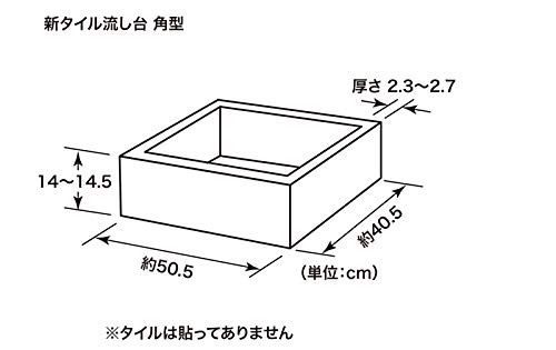 Amazon.co.jp: ガーデンシンク 新タイル流し台用角形モルタル